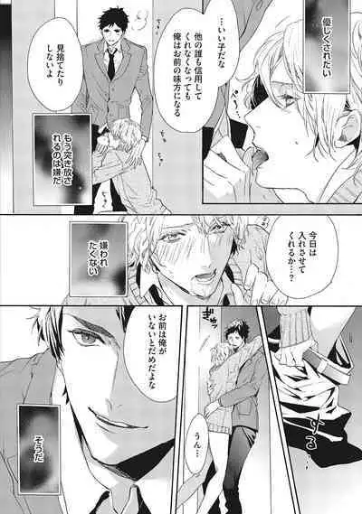 Suki de Doutei Nanka Yattenai!