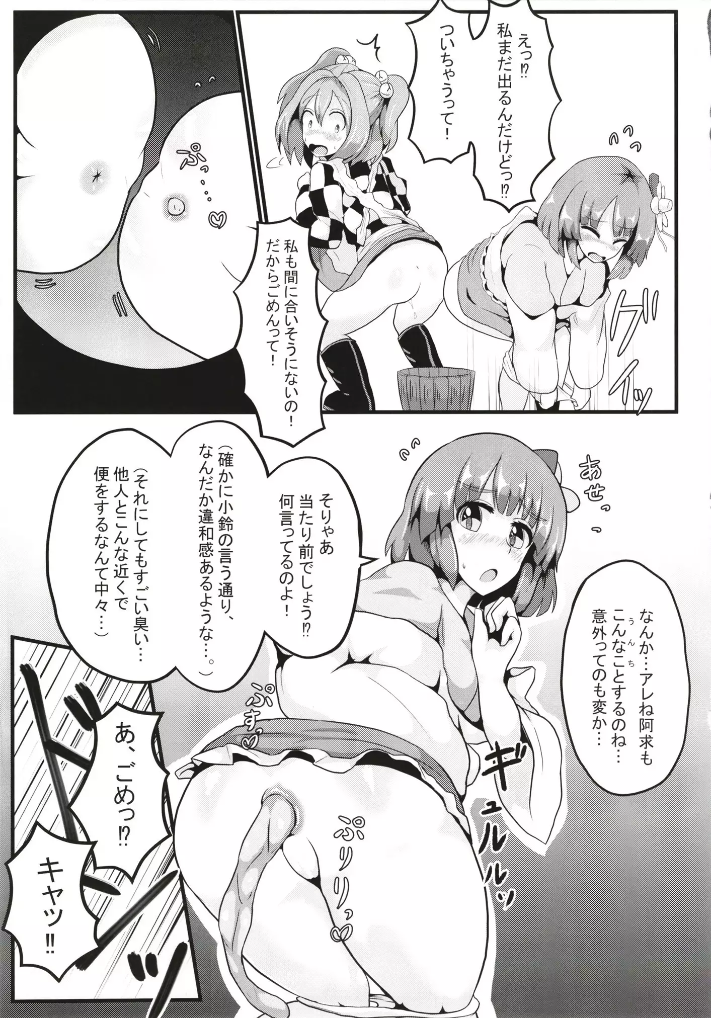 Micha Damee! ~Touhou Dappun Shuuchi Goudou~