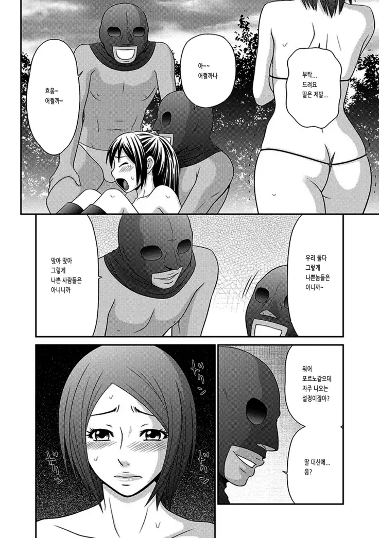 Otona no Kakurenbo Ch. 5