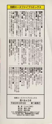 [Nyanko MIC] Tabechauzo