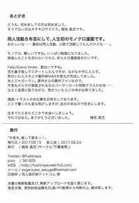 (C92) [Fushinsya_Guilty (Ikue Fuji)] Ushiwakamaru, Oshite Mairu! (Fate/Grand Order)