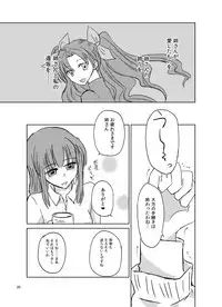 [Sonny Moony (Senka)] Romancing (Fate/stay night) [Digital]