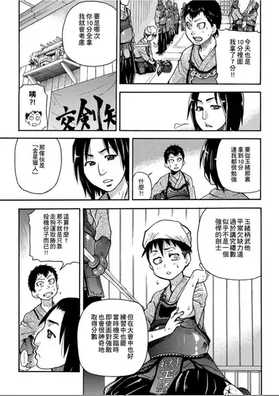 [Shiwasu no Okina] Peace Hame! Jou [Chinese]