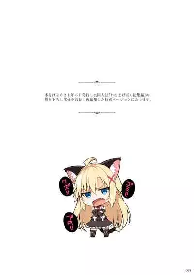 Neko to Geboku EX