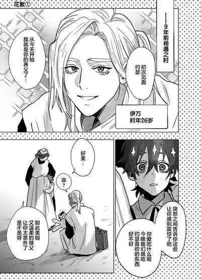 Bokushi Kanraku - the pastor surrenders.