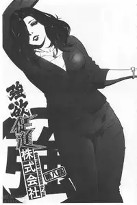 Gouyoku Sokusin Kabusikigaisya Ue