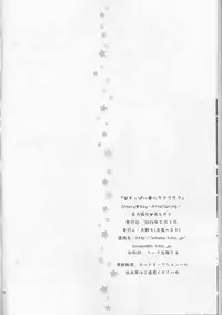 (SUPER23) [Hakuchou no Ouji (Kinoko)] Amazuppai Haru ni Sakura Saku (Starry Sky)