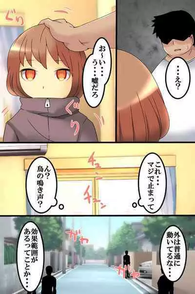 Koman na Onnatachi ni Jikanteishi de Seisai o