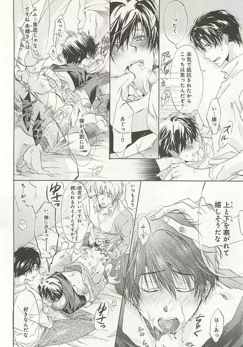 Itsumo 3-nin Issho de ne?