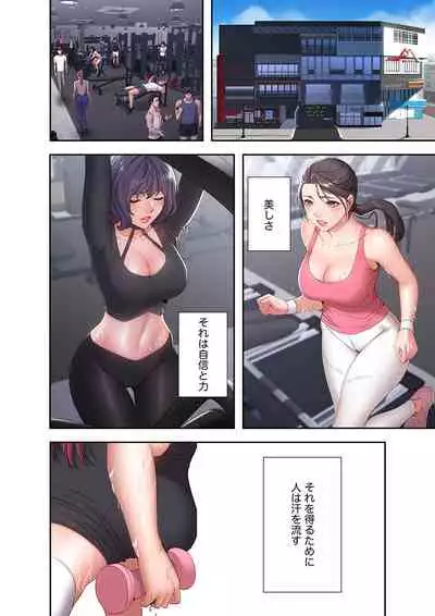 もしも、幼馴染を抱いたなら 1-2