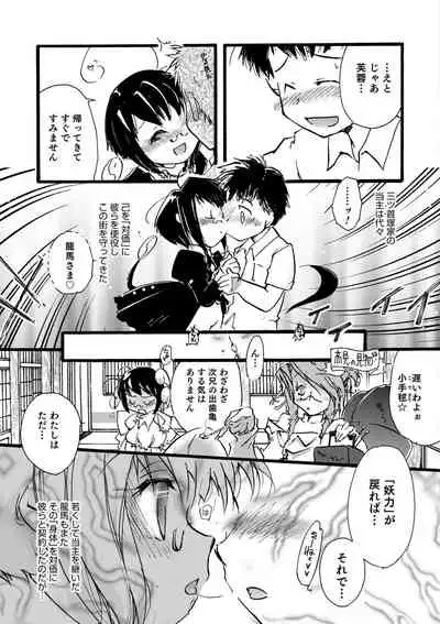 Otokonoko Heaven's Door 9
