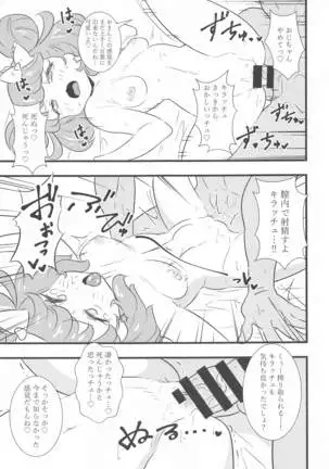 kiraCCHUtochutchushitaitchu