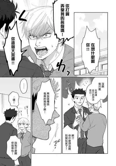 [Binzoko Keima] Bokura wa Unmei Janai | 我们不是命定之番 1-2 [Chinese] [拾荒者汉化组] [Digital]