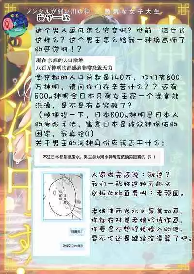 [Secco] Kamisama, nyūyoku-chūdesu! | 神明大人入浴中 1-3 [Chinese] [莉赛特汉化组]