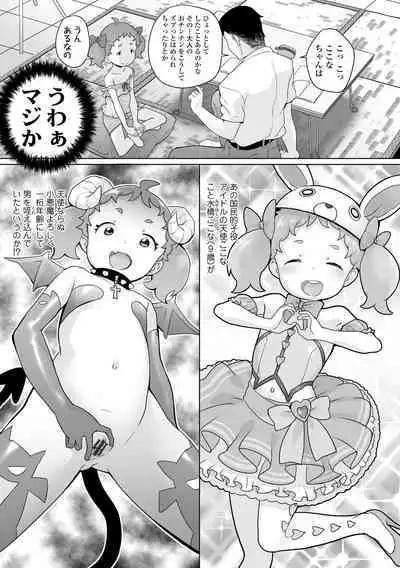 Tsuiseki! Oya mo Shiranai Shoujo-tachi no Houkago Oshigoto Taiken