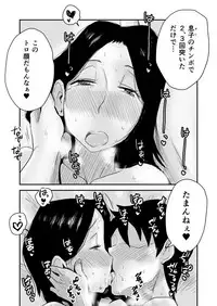 [Haitoku Sensei] Ano! Okaa-san no Shousai ~Onsen Ryokou Hen~