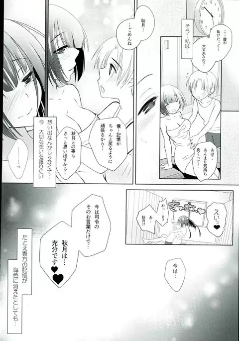 Tsukiyo no Hon ~Akizuki-gata to Yasen Suru dake no Hon~ Ni