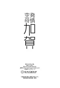 (C87) [Pochi-Goya. (Pochi.)] Hatsujou Kuubo Kaga (Kantai Collection -KanColle-) [English] [Facedesk]