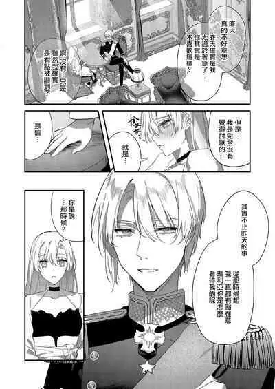 Melt me with your love,Maria. | 以愛將我融化~即日求婚！？但是能一直都溺愛我嗎？皇子殿下 1-2