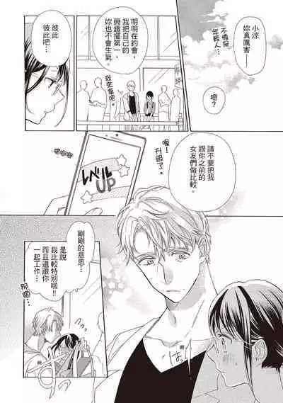 宅女愛上肉食紳士～絕頂！大叔級的神技～ 1