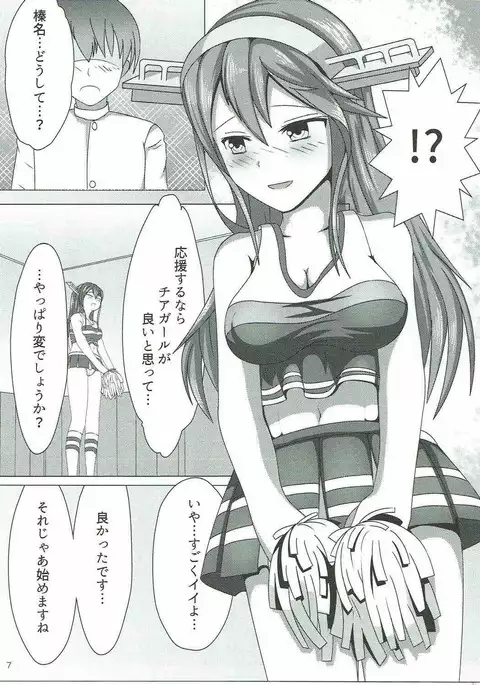 Haruna ni Ouen Saretai