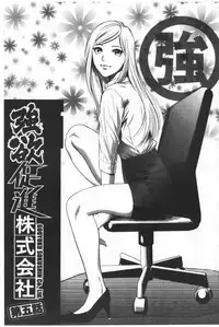 Gouyoku Sokusin Kabusikigaisya Ue