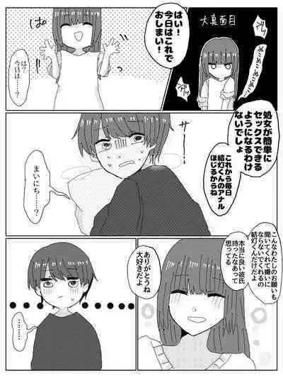 Kareshi Janakute Omae Kanojodaro