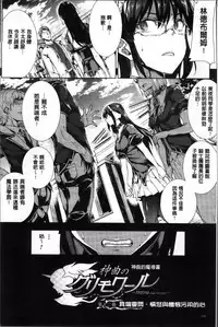 [Erect Sawaru] Shinkyoku no Grimoire II -PANDRA saga 2nd story- [Chinese]