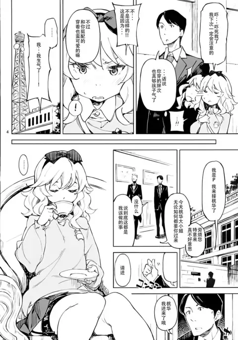 Watakushi, Kodomo ja Arimasen no yo