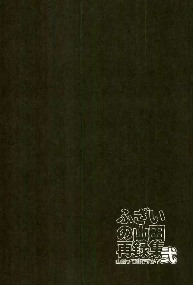 Fuzai no Yamada Sairokushuu Ni