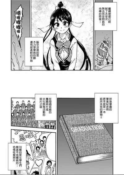 [Shiwasu no Okina] Peace Hame! Jou [Chinese]