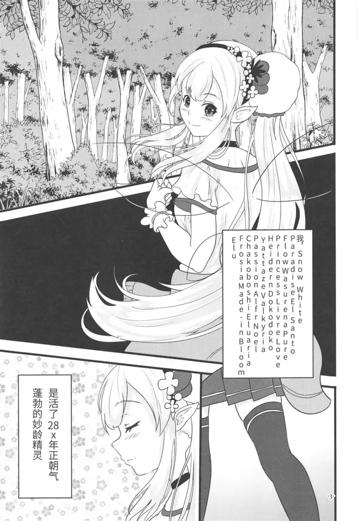 Linaria no Kaori ni Sasowarete （chinese）