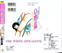 [Sanjou Tomomi] Shiro no Mokushiroku Vol. 7 - Shiiku Ningyou Erika no Shou