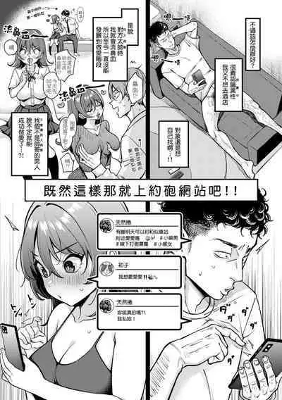 Chotto M de Do-sukebe de | 有點M又有點色