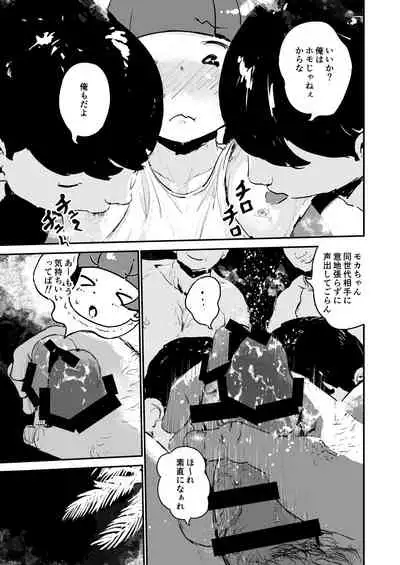 [Three Parts (Sanbu Kousaku)] Otokonoko Night Pool [Digital]