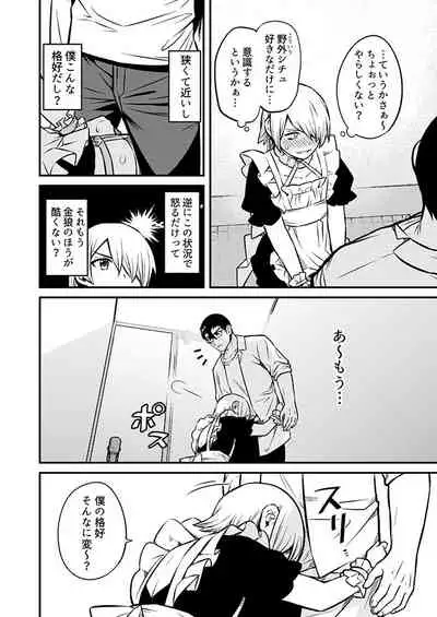 [Muki Pomera (Kaidou j1)] Shinkan Yoteidatta Manga② [Digital]