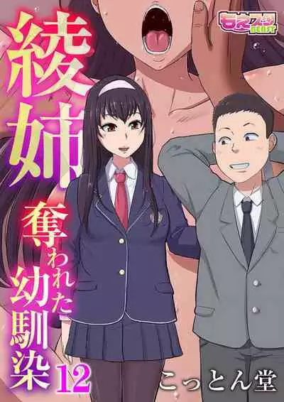 Aya's childhood friend was taken away10-11