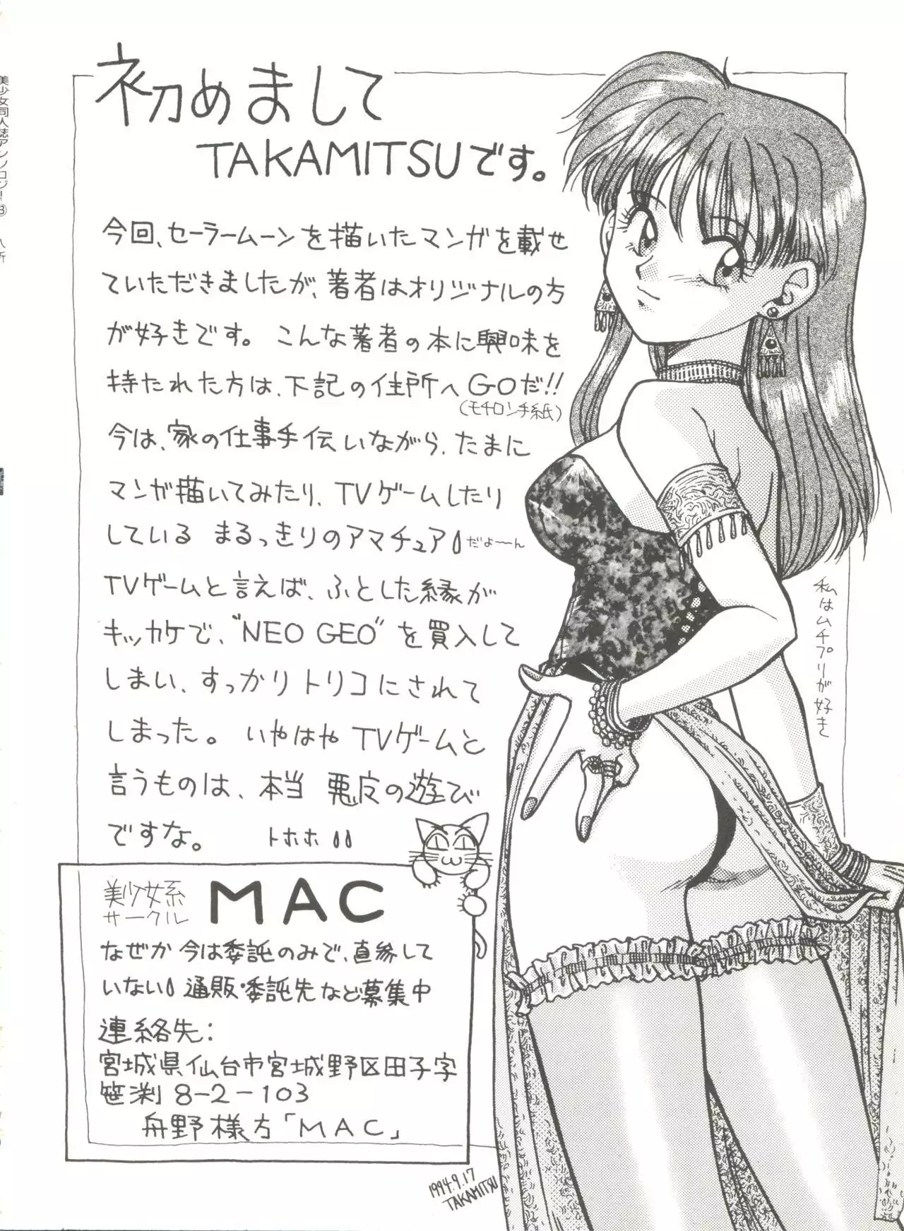 Bishoujo Doujinshi Anthology 8 - Moon Paradise 5 Tsuki no Rakuen