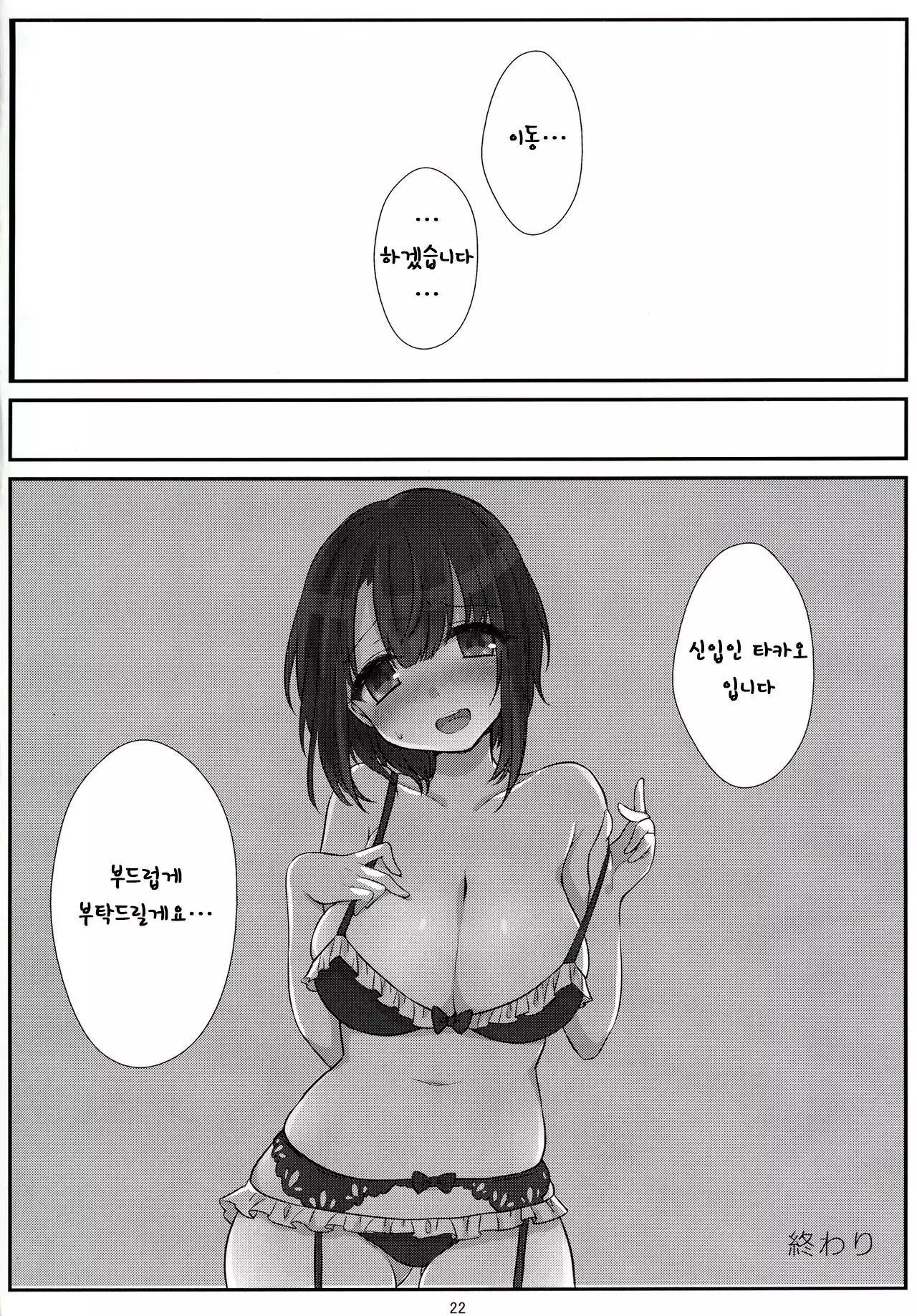 Shinjin no Takao-chan