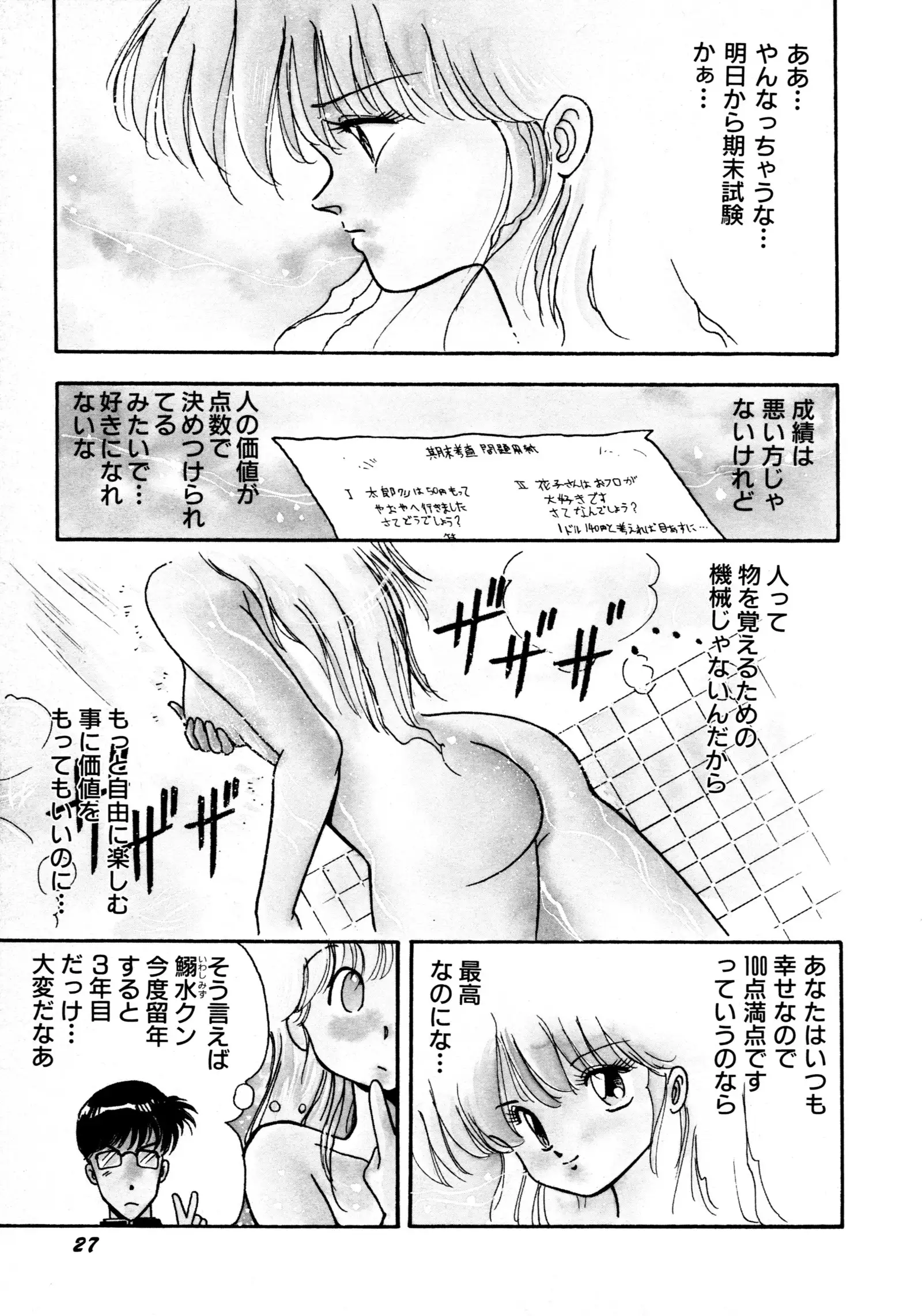 HIGH SCHOOL LANDER ハイスクールランダー