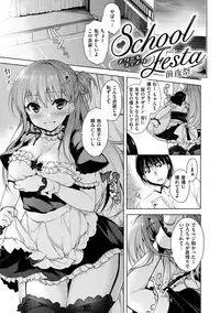 [Ninoko] School Festa [Digital]