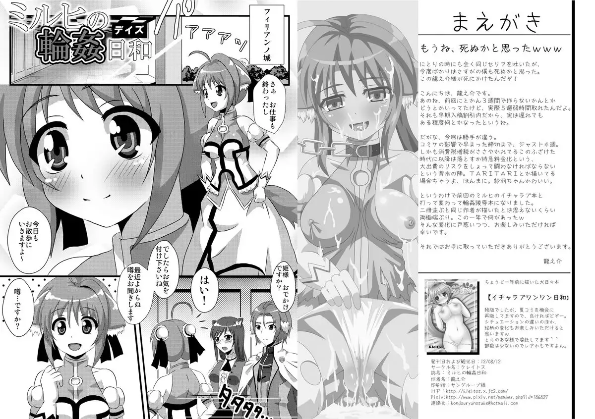 Millhi no Rinkan Biyori