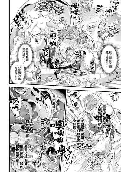 brainHacker Slime x Noukan x Kyousei Zecchou | brainHacker 史莱姆×脑奸×强制绝顶 Ch.3
