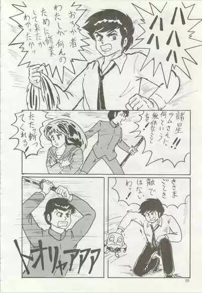 [TSP (Mizuhara Chitose, Nekojima Lei, Outa-san)] Iyadallcia!! (Urusei Yatsura, Maison Ikkoku)