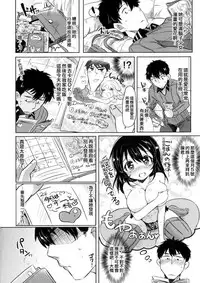 [Kamiya Zuzu] Hatsukoi Kanojo! [Chinese]