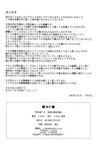 (C95) [Ikameshi Shokudou (Ikameshi)] Senkouki Io - Ingoku no Fukujuu Sennou