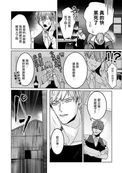 Tora no Ejiki | 以身饲虎 6