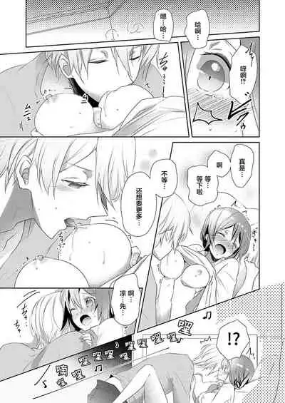 Skirt no Naka wa Kedamono deshita. Ch. 7