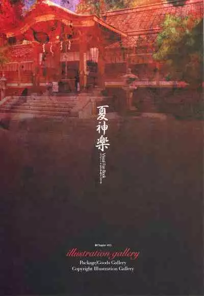 Natsukagura Visual Fan Book