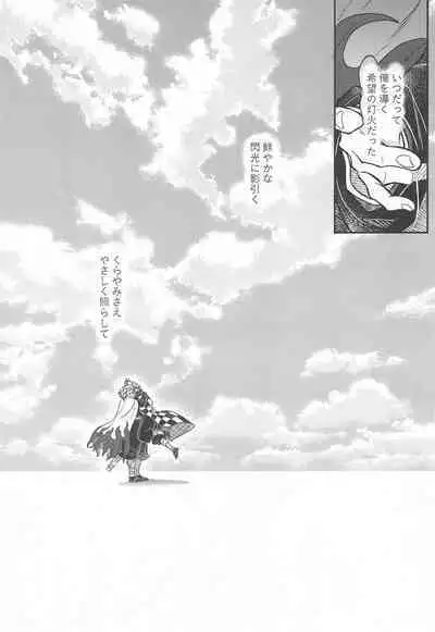 [Boku Hontou wa Yoku Shirimasen (Pi)] Kurayami Yasashikute (Kimetsu no Yaiba)